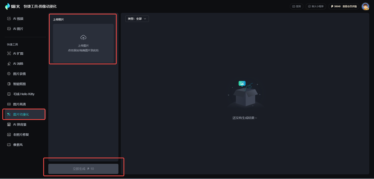 风格迁移黑科技！AI 图生视频一键切换动漫风格