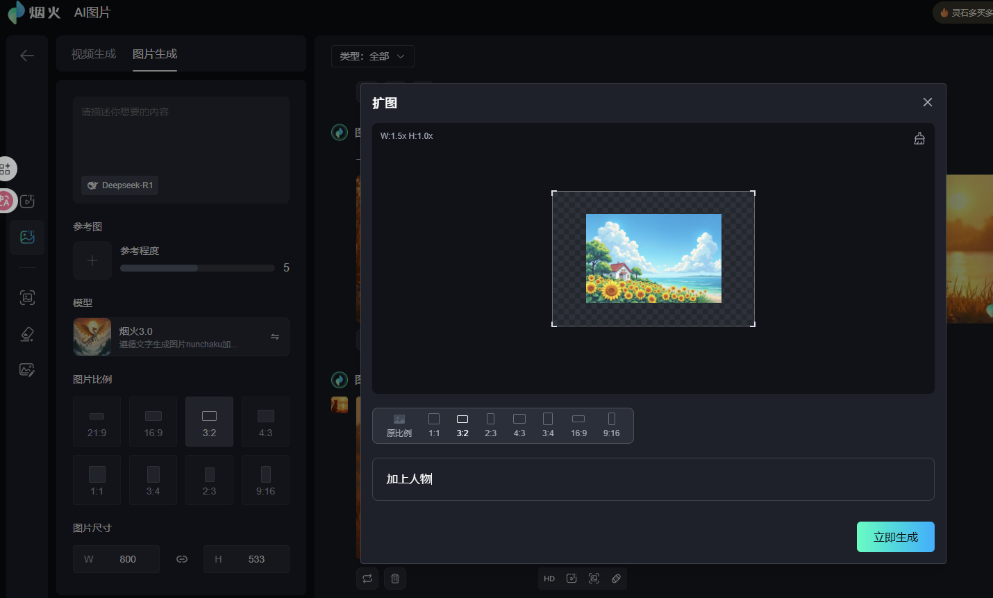 <p><a href="https://video.liandanxia.com/" target="_blank">AI 扩图</a>，简单来说，就是利用人工智能算法对图像进行扩充处理的技术。它能将一张照片按照等比例或者自由角度扩展，AI 会依据图像内容，预测并补充扩展出来的部分。其技术原理与 AIGC（生成式人工智能）领域紧密相关，与 AI 文生图技术同源。通过自动编码器等技术，对输入数据进行编码和解码，从而生成与原图风格一致的新图像部分，实现画面尺寸的扩展。</p><p><br></p><p><img src="https://tu-online.liandanxia.com/yanhuo-luntan/722facaf-47c3-4c6d-8319-8f74292af594.png" alt="图片ai扩图" data-href="" style=""/></p><p><br></p><h1>AI 扩图技术具有众多令人瞩目的优势。</h1><p>首先，它能够智能识别图像中的元素与风格，确保扩图部分与原图无缝衔接，这对于保持画面的整体协调性至关重要。无论是横向拓宽视野，还是纵向深化场景，都能让扩展后的画面看起来自然流畅，毫无违和感。其次，在扩大图像的同时，AI 扩图能出色地保留原有细节与质感。以往传统的图像放大方式，往往会导致图片出现模糊、失真等问题，而 AI 扩图技术通过先进的算法，能够对图像中的纹理、色彩等细节进行精准处理，让画面更加细腻生动，即使放大数倍，依然能清晰展现每一处细节。再者，AI 扩图为用户提供了无限的创意空间。不管是自然风光、城市街景，还是抽象艺术，只要你有想象，它就能根据你的需求自由扩展图像，激发创作者的无限灵感，为艺术创作、设计等领域带来了更多可能性。此外，大多数 AI 扩图工具都拥有用户友好的界面设计，操作简便，即便是没有专业图像编辑经验的新手，也能快速上手，轻松实现图像的扩展。</p><p><br></p><p><br></p><h1>AI 扩图在众多领域都有着广泛且重要的应用。</h1><p>在电商行业，产品图片的展示效果直接影响着消费者的购买决策。AI 扩图可以帮助商家轻松将产品图片升级至指定分辨率，清晰展示产品细节，同时还能为产品图片添加背景，使产品在页面中更加突出，吸引消费者的目光，提升商品的竞争力，从而促进销售。对于摄影师而言，在拍摄过程中，有时可能会因为各种原因导致画面构图不够完美，或者需要根据不同平台、不同用途对照片尺寸进行调整。AI 扩图技术能够在不损失画质的前提下，对照片进行扩图处理，弥补构图缺陷，或者将照片调整到合适的尺寸，满足不同场景的需求。比如在制作大幅海报时，通过</p><p><br></p><p><br></p><h1>AI 扩图将照片放大，依然能保证海报的清晰度和视觉冲击力。</h1><p>在历史档案的数字化过程中，AI 扩图也发挥着重要作用。老旧照片往往存在画面破损、尺寸较小等问题，利用 AI 扩图技术，可以在不改变原有内容的前提下，扩大画面，提升清晰度和观赏性，便于展览或出版，让珍贵的历史影像得以更好地保存和展示。社交媒体用户和内容创作者也能从 AI 扩图中受益匪浅。在制作封面图或是需要特定尺寸的帖子时，经常会遇到图片尺寸不符合平台要求的情况。而借助 AI 扩图，创作者可以迅速调整图片尺寸，同时保持内容的吸引力和一致性，无需担心图片质量下降或不协调的裁剪效果，大大提高了内容的吸引力和分享率。</p><p><br></p><p><br></p><h1>使用 AI 扩图工具的操作也十分简便。</h1><p>以某款常见的 AI 扩图软件为例，首先，在桌面打开该软件，选中 “AI 扩图” 功能，进入操作页面；接着，按照页面提示导入需要智能扩图的 jpg/png 等格式的图片，然后根据自己想要的图片扩大比例，点击右侧对应的比例按钮；最后，单击 “开始扩图”，稍等片刻，即可收获扩图完成且画质清晰的图片。不同的 AI 扩图工具在操作步骤上可能会略有差异，但总体来说都非常简单易懂，用户可以根据自己的需求和喜好选择适合的工具。</p><p><br></p><p>AI 扩图技术凭借其强大的功能和显著的优势，正在改变我们处理和使用图像的方式。它为各个领域带来了便利和创新，让我们能够更加轻松地实现图像的放大与优化，同时保持画质无损清晰。随着技术的不断发展和完善，相信 AI 扩图将在未来发挥更加重要的作用，为我们的生活和工作带来更多惊喜和可能。如果你还没有体验过 AI 扩图的魅力，不妨现在就去尝试一下，相信你一定会被这项黑科技所折服。</p>